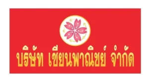 บริการลากรถบรรทุกฉุกเฉิน